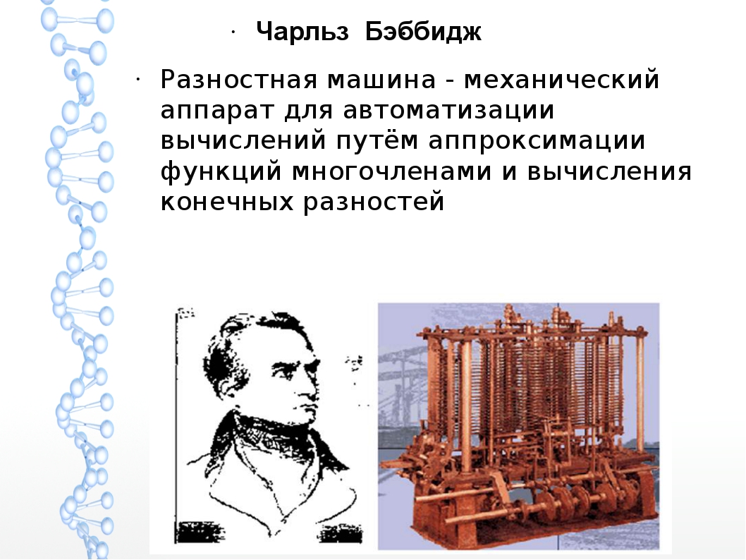 Проект 1 программно управляемой машины был разработан кем