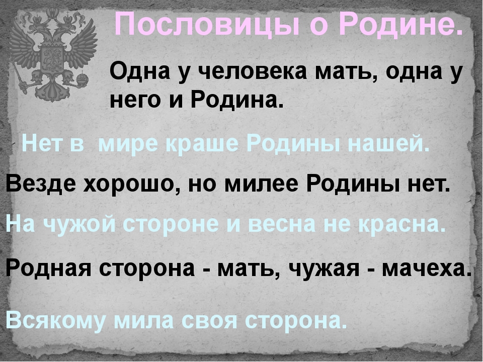 Пословица о родине в картинках