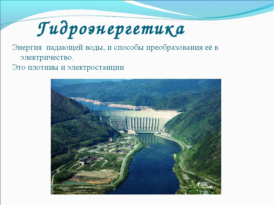 Источник энергии гэс. Энергия падающей воды. ГЭС для детей. Энергия падающей воды 2 класс. Альтернативная гидроэнергетика перспективы.