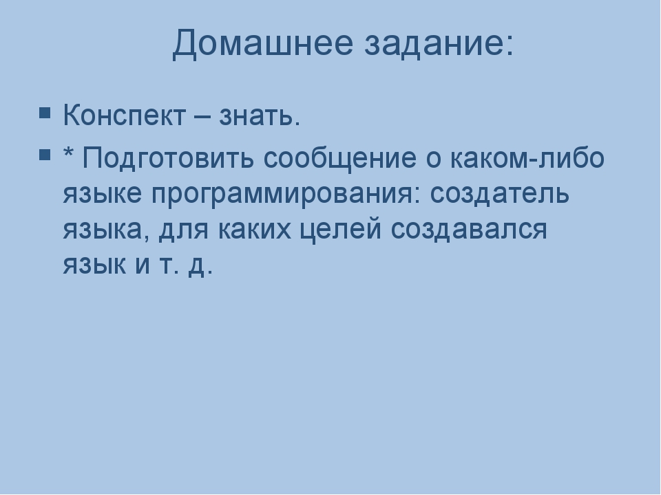 Проект по информатике 10 класс языки программирования