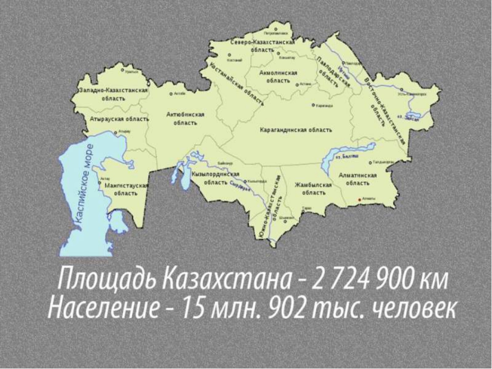 Карта казахстана сколько
