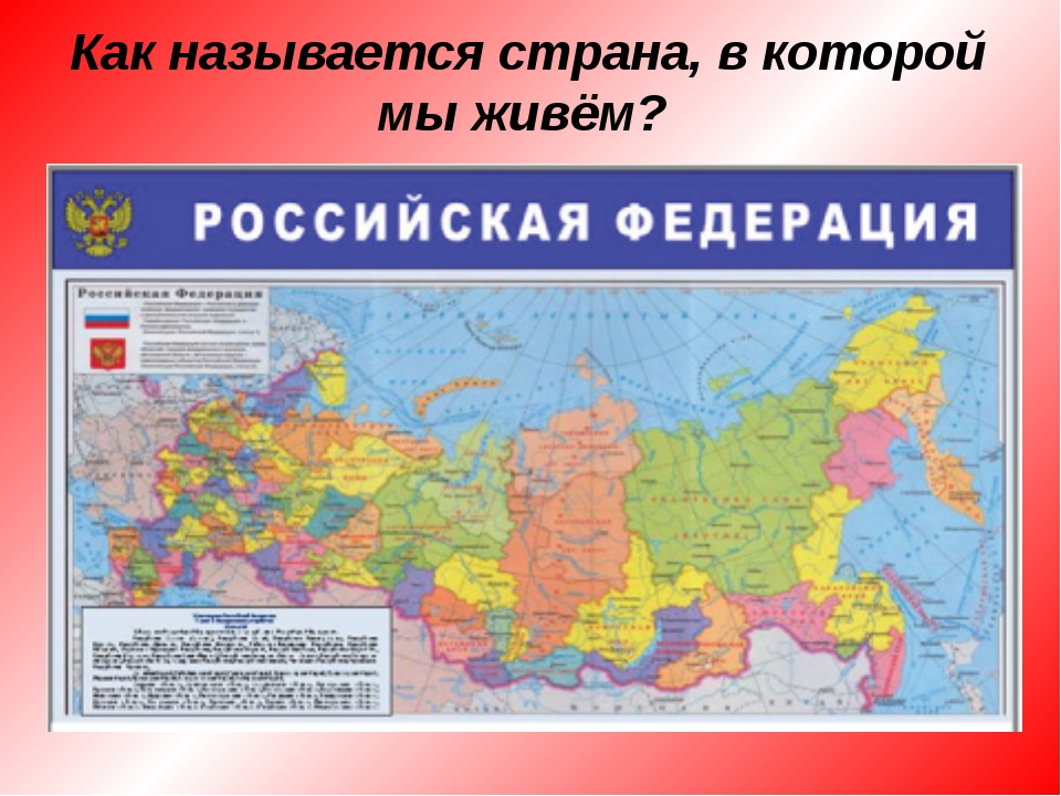 Республика в которой мы живем. Административная карта России. Административная карта Росси. Политическая карта России. Административно-территориальное деление России карта.