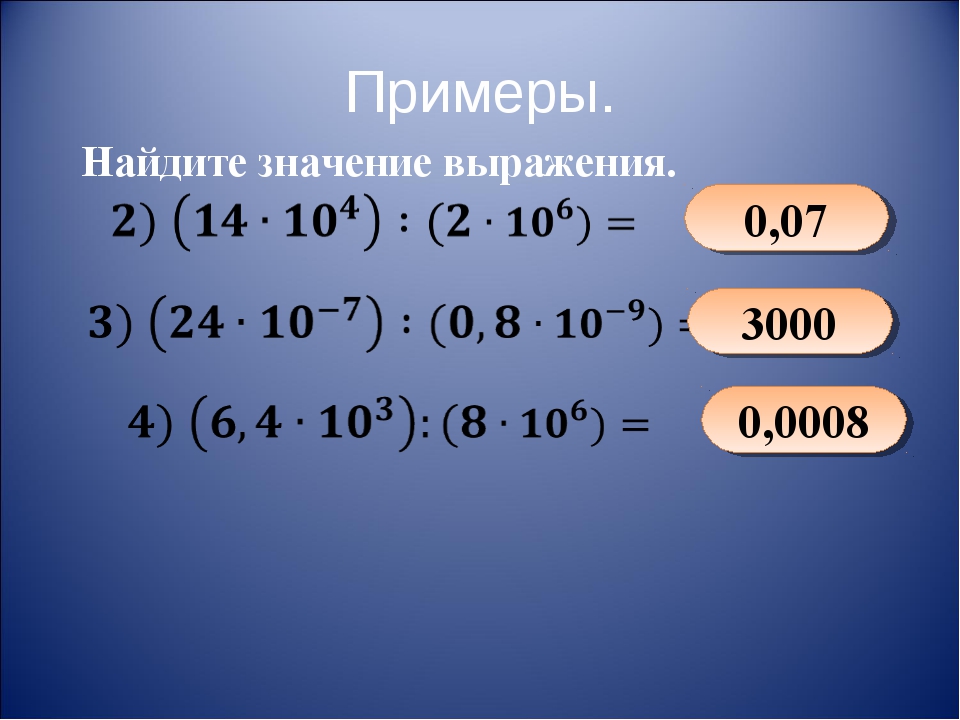 Виды чисел 8 класс. Найдите значение выражения. Значение выражения. Найти значение выражения примеры. Стандартный вид числа 8 класс.