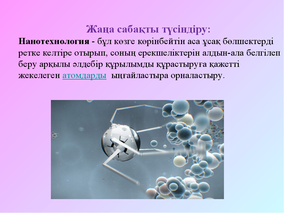 Нана технология казакша реферат 6938