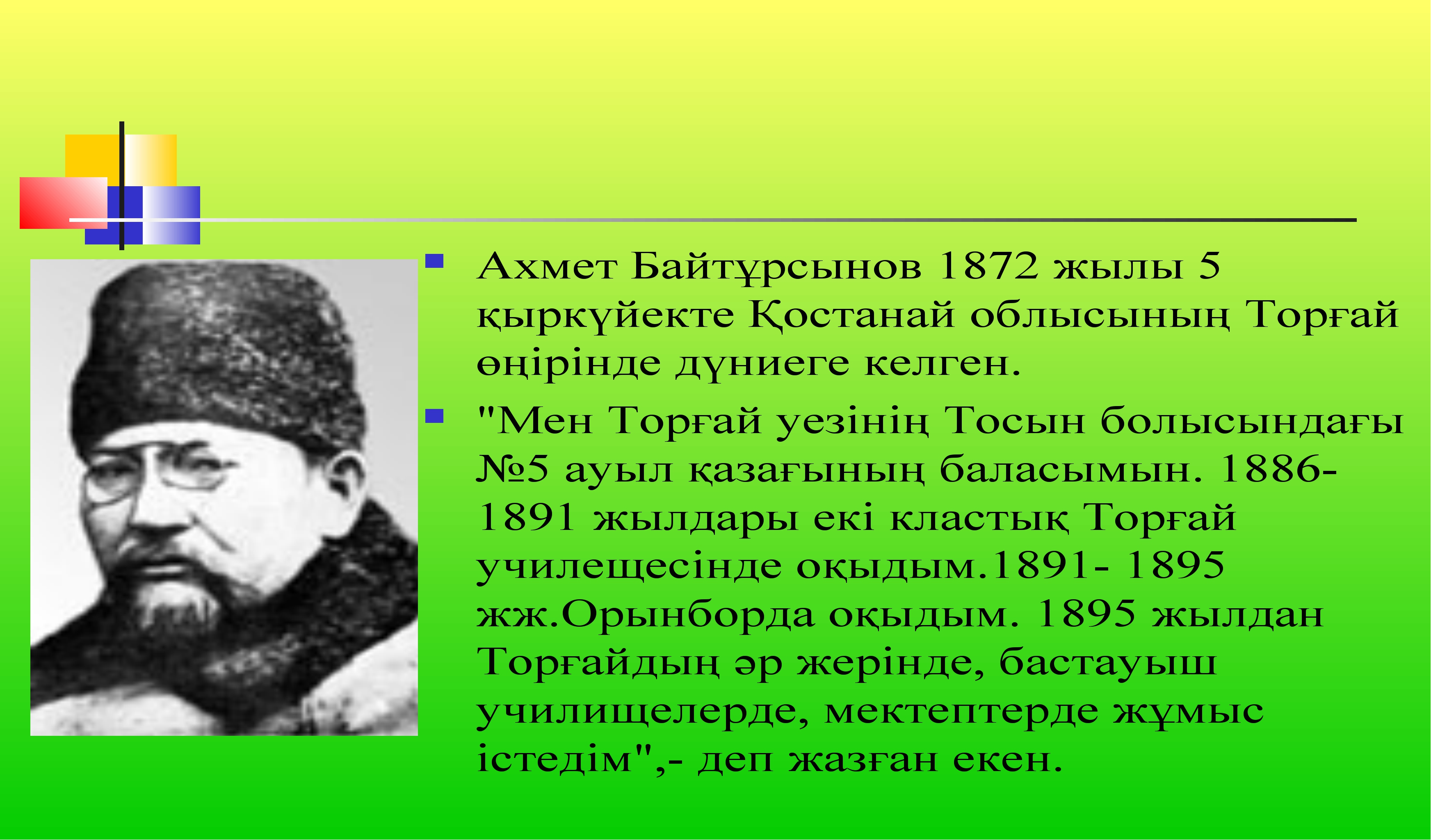 Адамдық диқаншысы. Ахмет Байтурсынов презентация. Ахмет казах. Викторина Ахмет Байтұрсынов. Ахмет Байтурсынов произведения на русском языке.