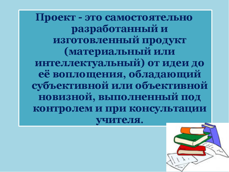 Пример творческого проекта по технологии 7 класс