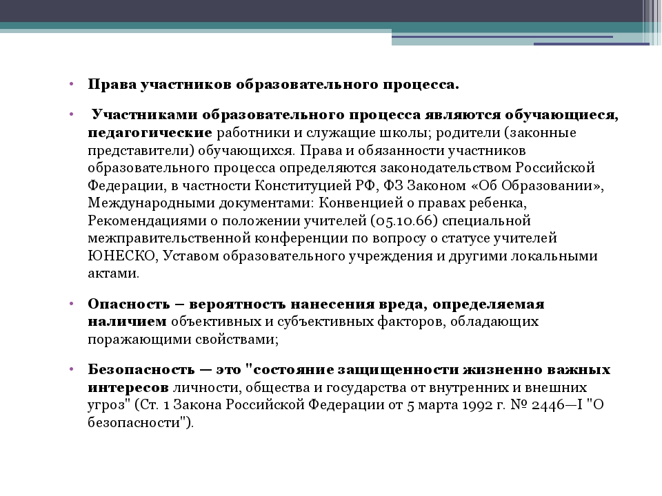 Правовое положение участников образовательного процесса презентация