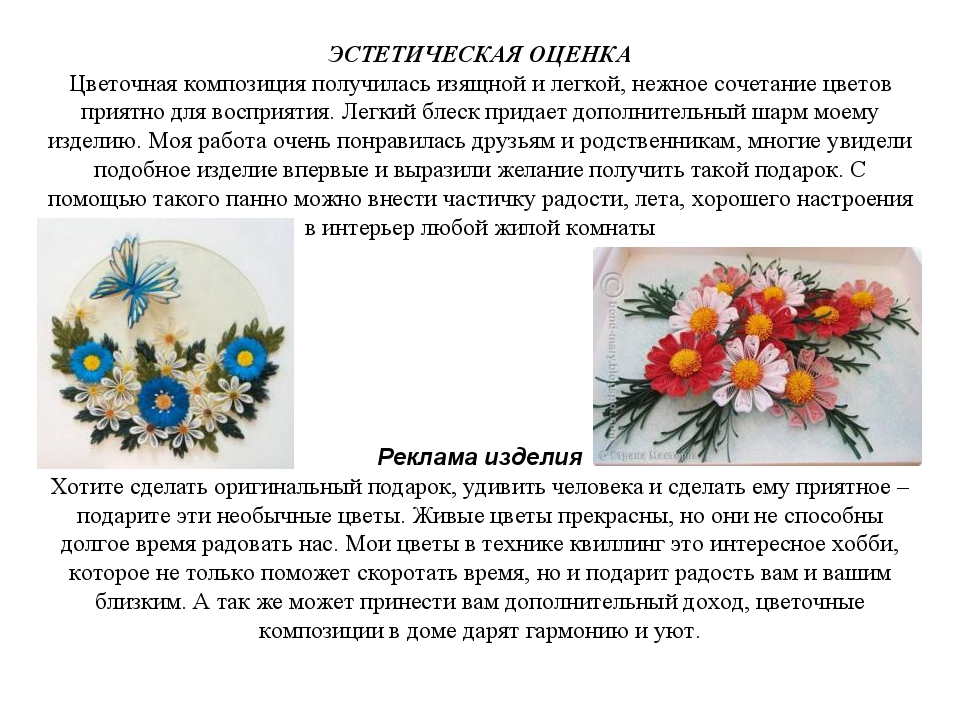 Эстетическая оценка это. Эстетическая оценка проекта по технологии. Эстетическая оценка вышивки крестом. Эстетическая оценка изделия по технологии. Эстетическая оценка это в технологии.