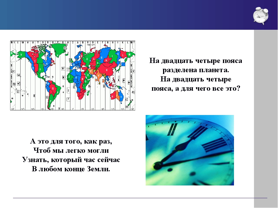 Часовые пояса презентация 8 класс география