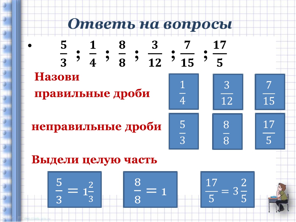 2 как найти число по его дроби