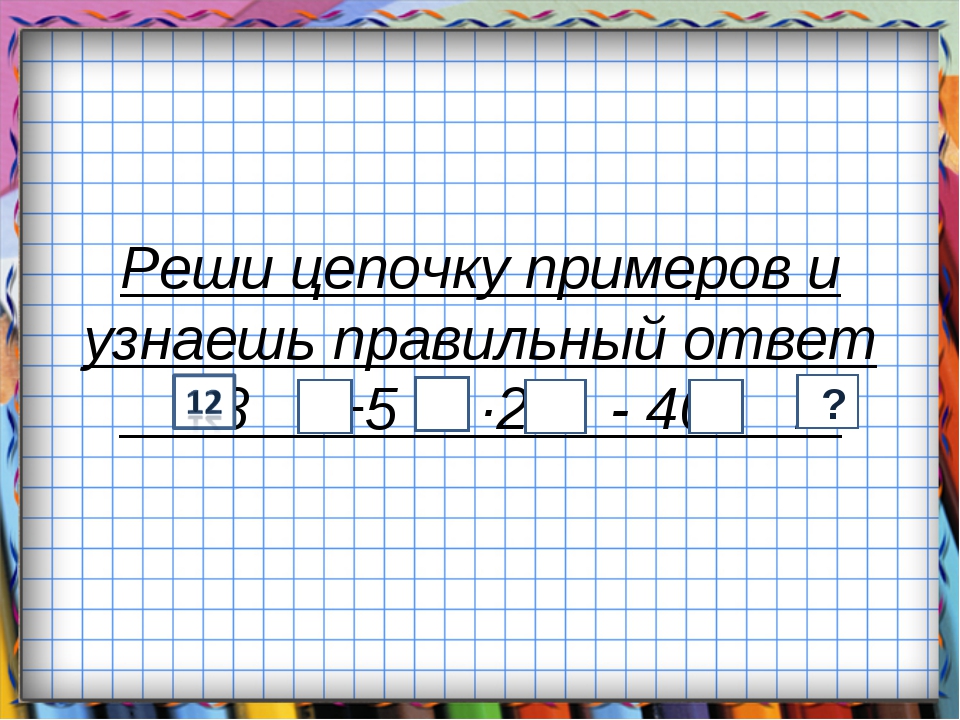 Прием письменного деления на однозначное число 3 класс школа россии конспект урока и презентация