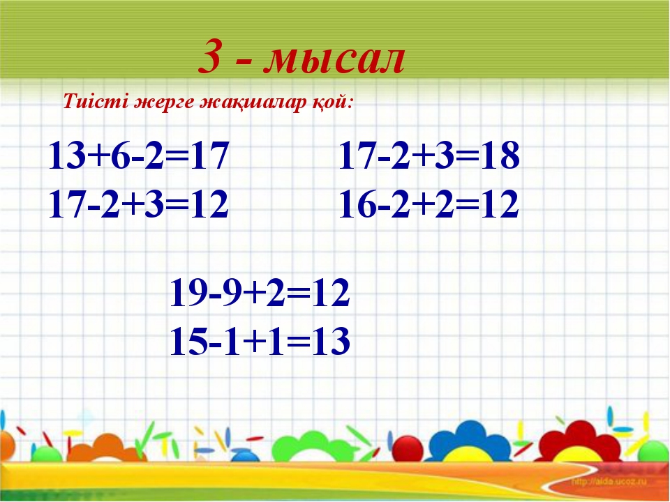 Математика 1 2 сынып