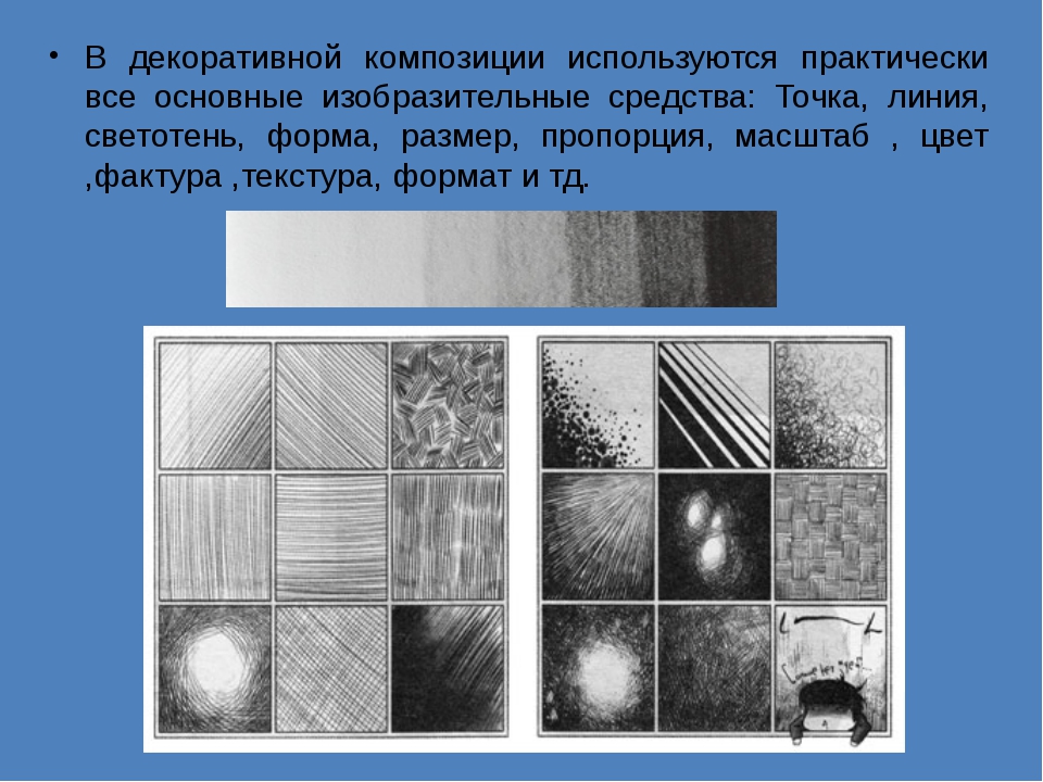 Презентация декоративный пейзаж