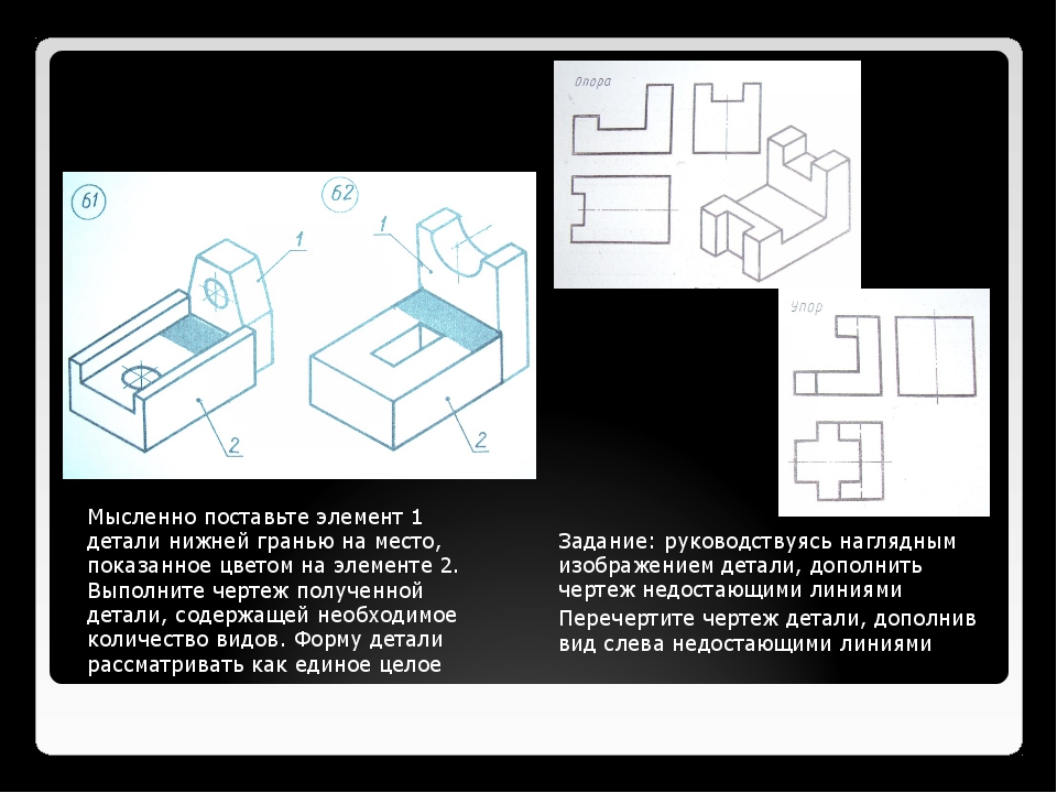 Рассматривать детали. Занимательные задания на линии черчение. Расположение видов на чертеже презентация. Расположение видов на чертеже черчение 8 класс. Презентация по черчению виды на чертеже.