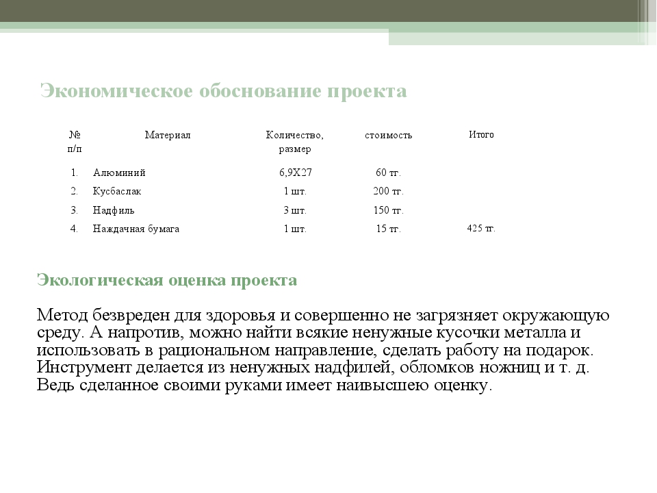 Как написать экологическую оценку проекта по технологии