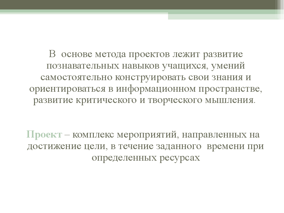 В основе метода проектов телекоммуникационные проекты лежит