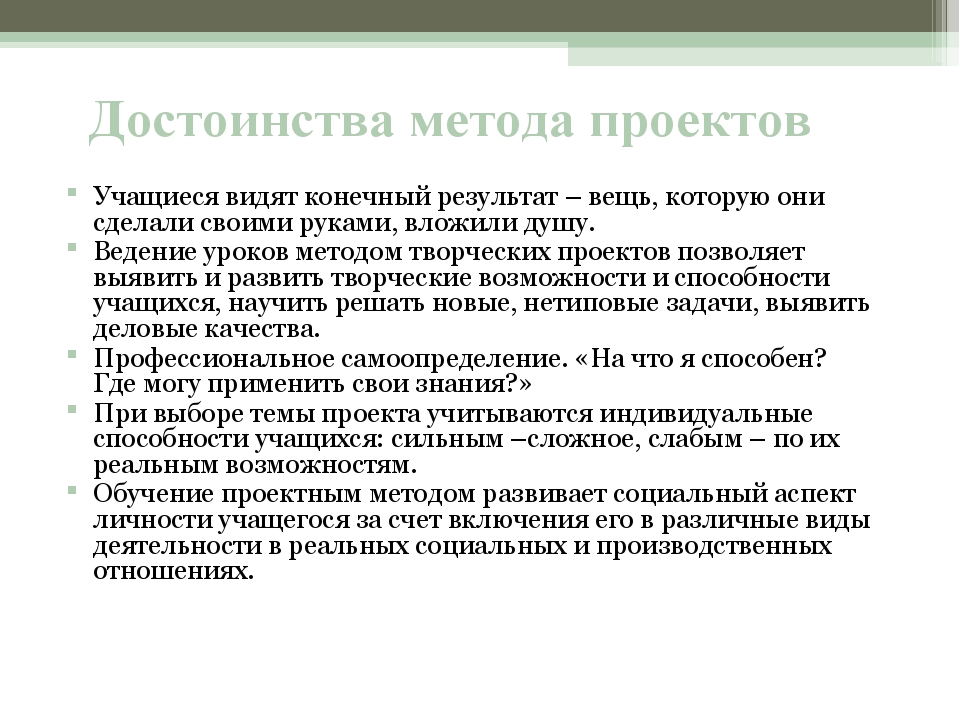 Достоинствами самофинансирования проектов являются