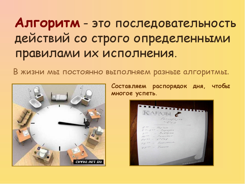 Что такое порядок. Последовательность алгоритма. Алгоритм это последователь. Алгоритм это последовательность действий. Что такое алгоритм порядка действий.