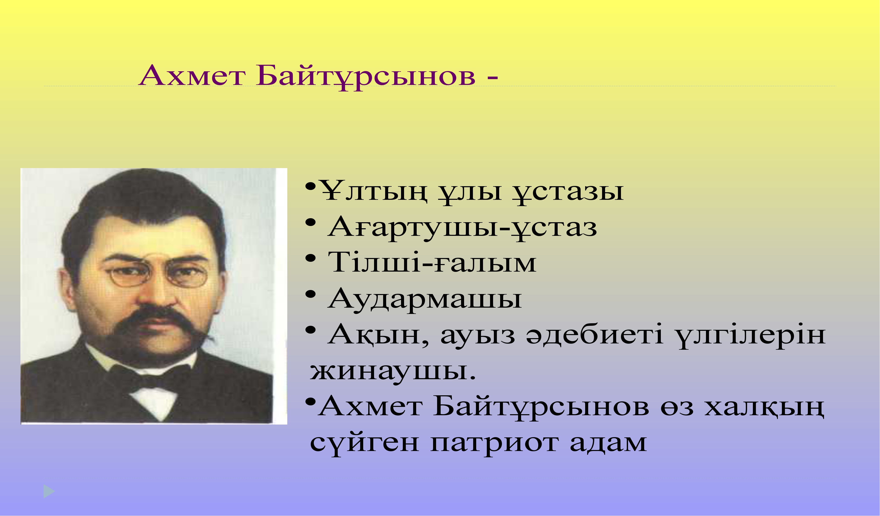 Адамдық диқаншысы. Ахмет Байтурсынов. А.Байтұрсынұлы. Байтұрсынов фото. Произведения Ахмета Байтурсынова.