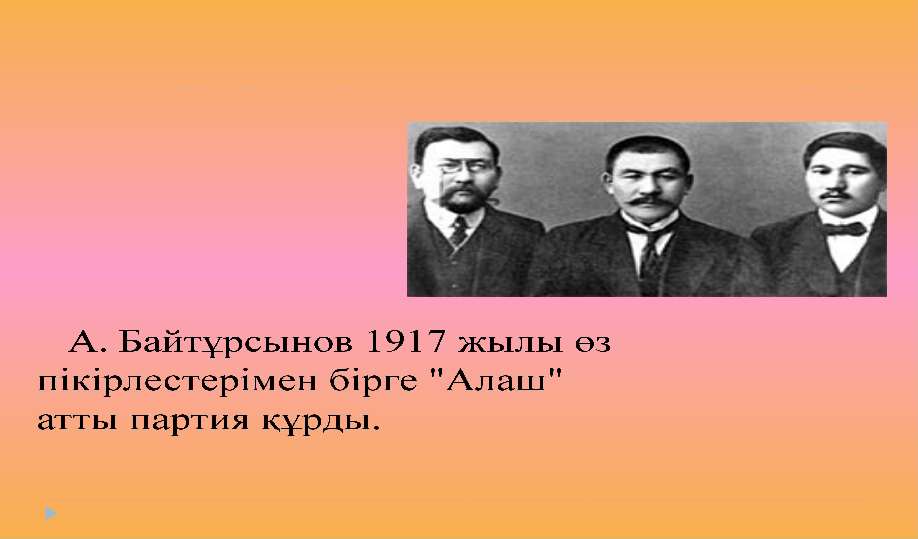 Ахмет байтұрсынов презентация