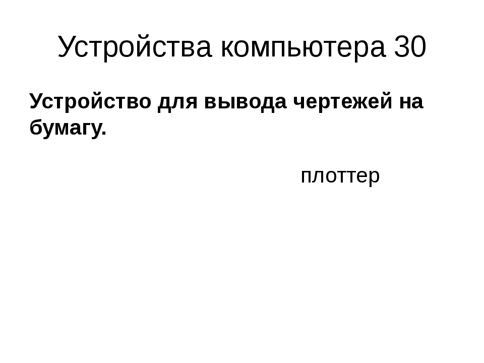 Материал на котором записывали компьютерные программы