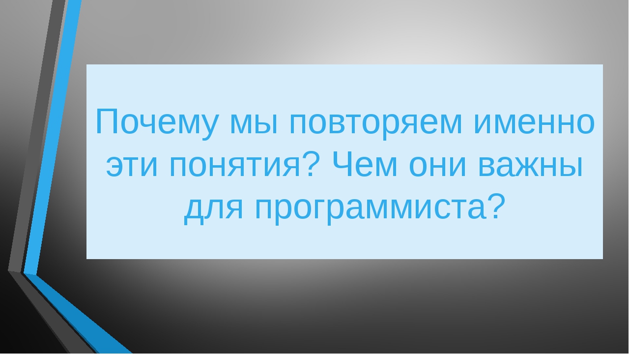 Презентация по информатике с вопросами