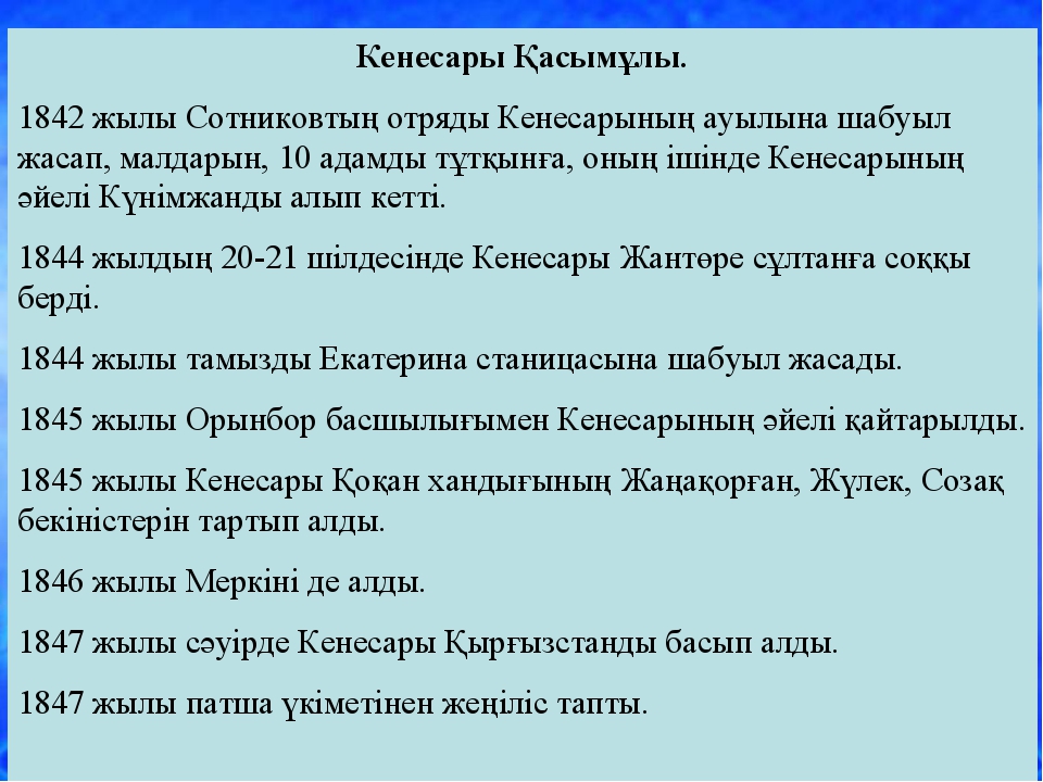 Кенесары кластер