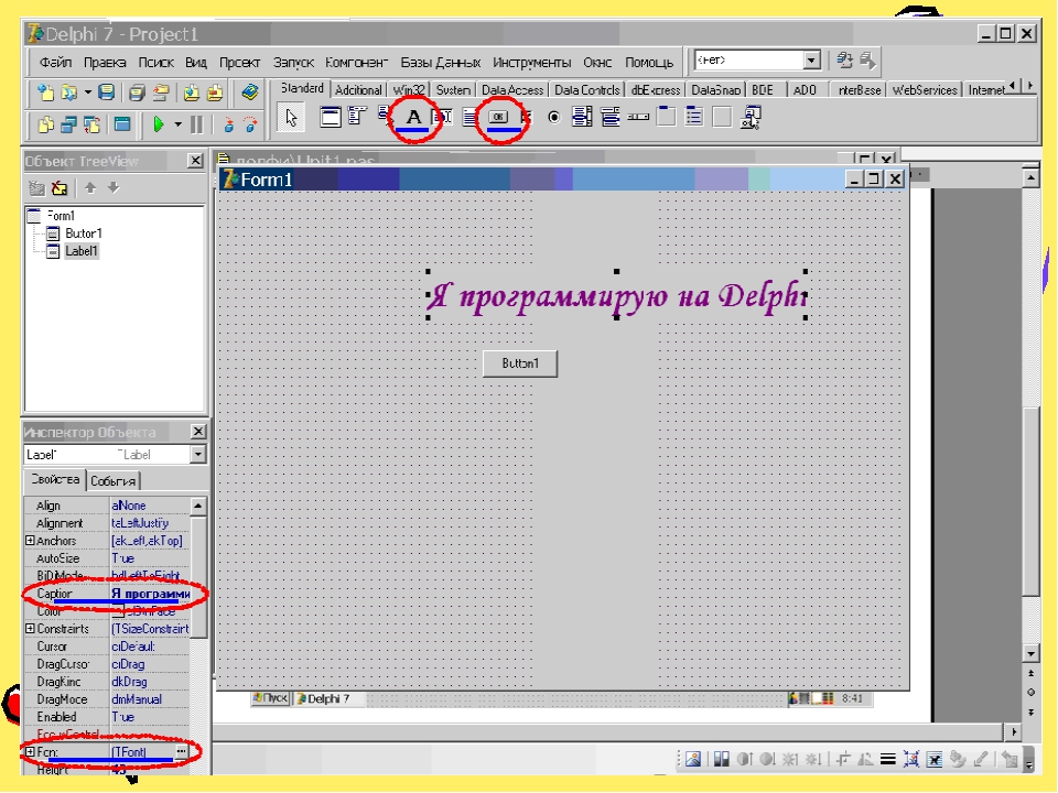 Image delphi. Делфи язык программирования. Язык DELPHI. DELPHI вид языка программирования. Делфи лейбл.
