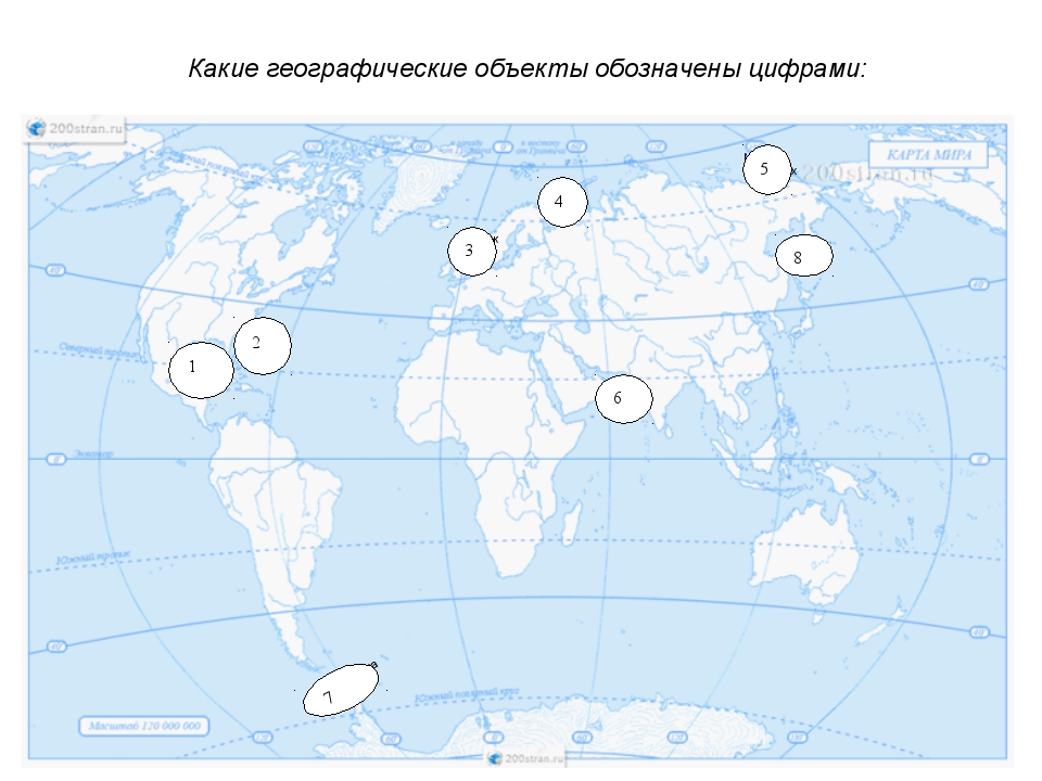 Определите какие географические объекты. Географические объекты обозначены цифрами.. География объекты на карте цифрами. Назовите географические объекты указанные на карте цифрами. Обозначьте цифрами на карте географические объекты.