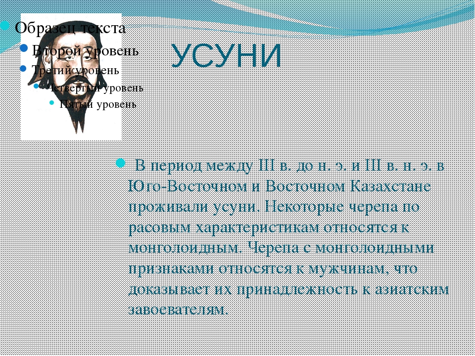 Происхождение усуней. Усуни. Усуни правители. Усуни это кратко.