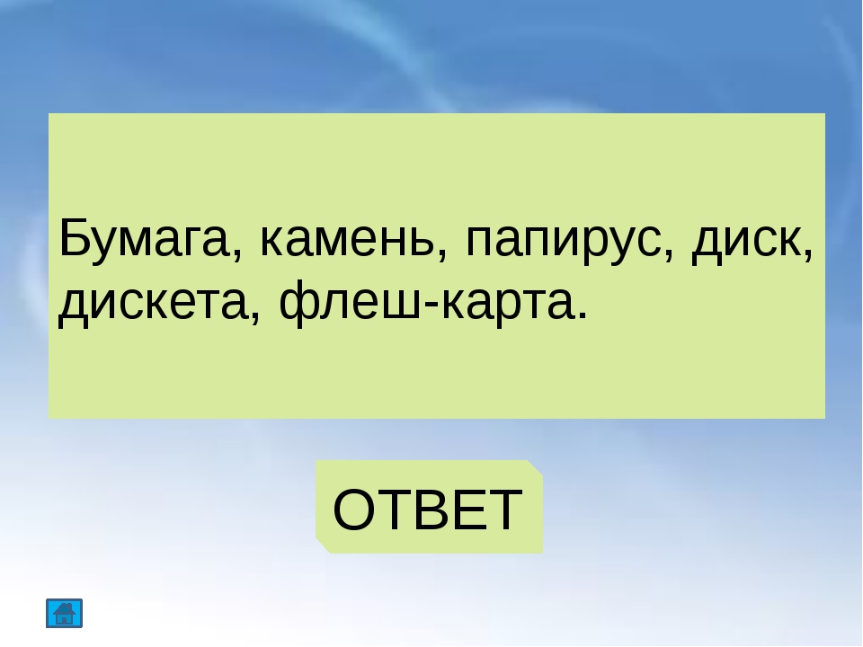 Презентация по информатике 5 класс хранение информации