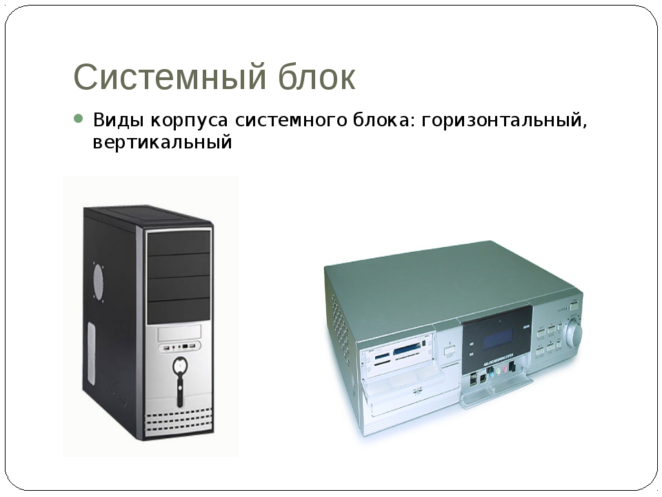 Найдите на схеме системного блока приложение 1 место где установлен винчестер