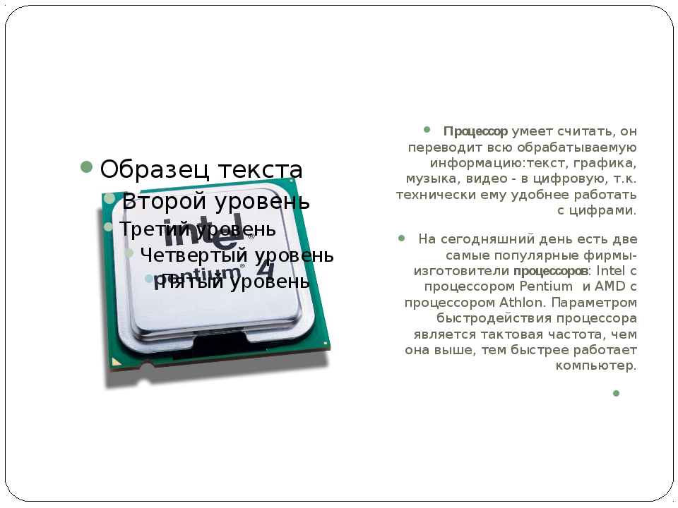 Презентация на тему процессоры 15 слайдов