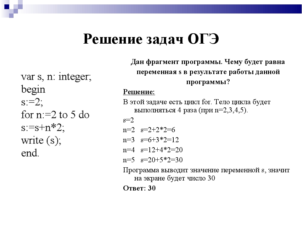 Задачи по информатике презентация