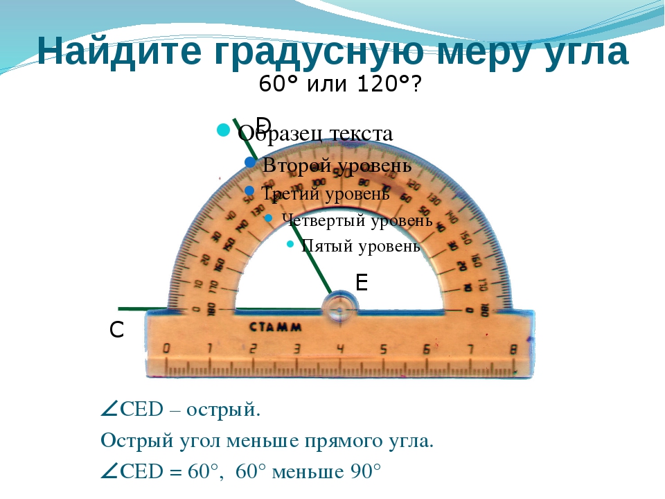 Градусная мера острого угла. Как найти градусную меру угла. Как вычислить градусную меру угла. Измерение градусов угла транспортиром.