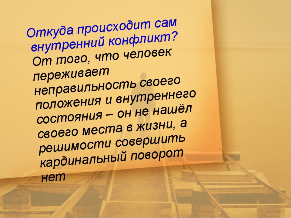 Конфликты в молодежной среде презентация