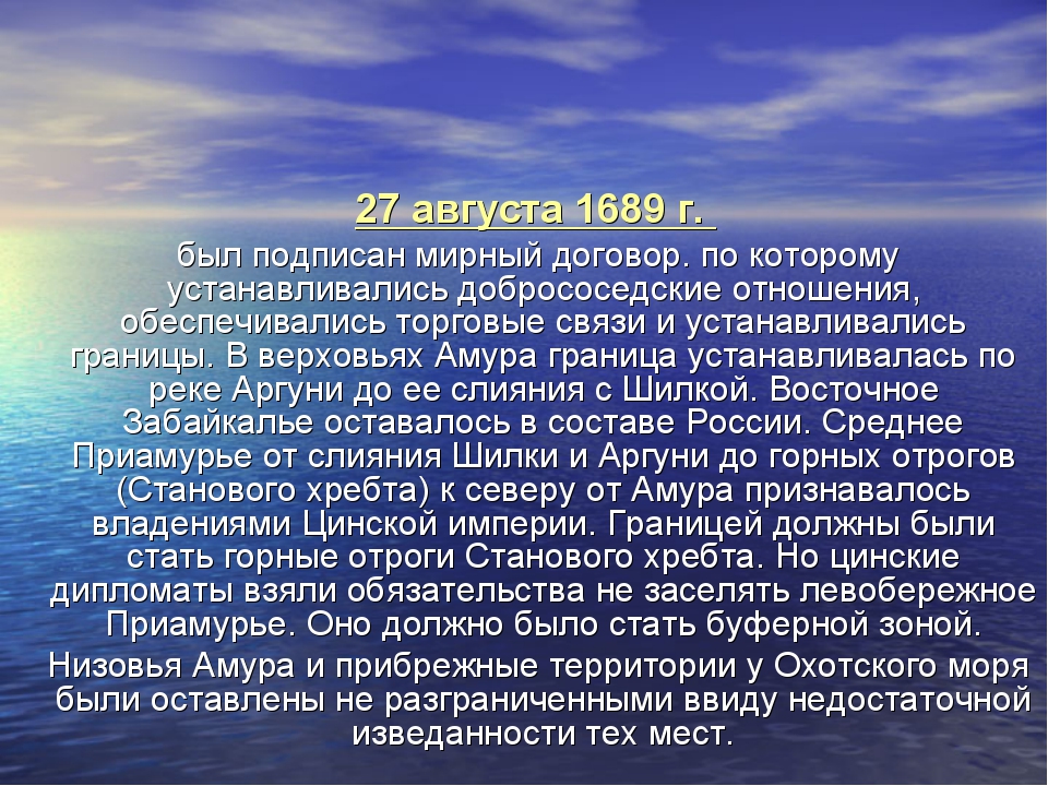 Презентация освоение дальнего востока