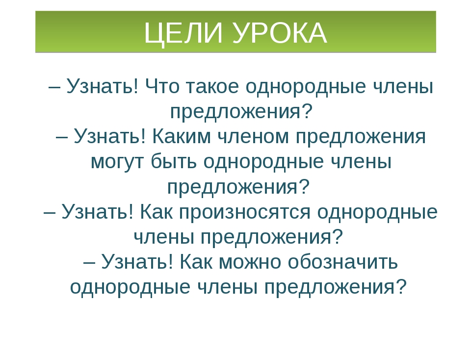 Однородные члены предложения 3 класс презентация