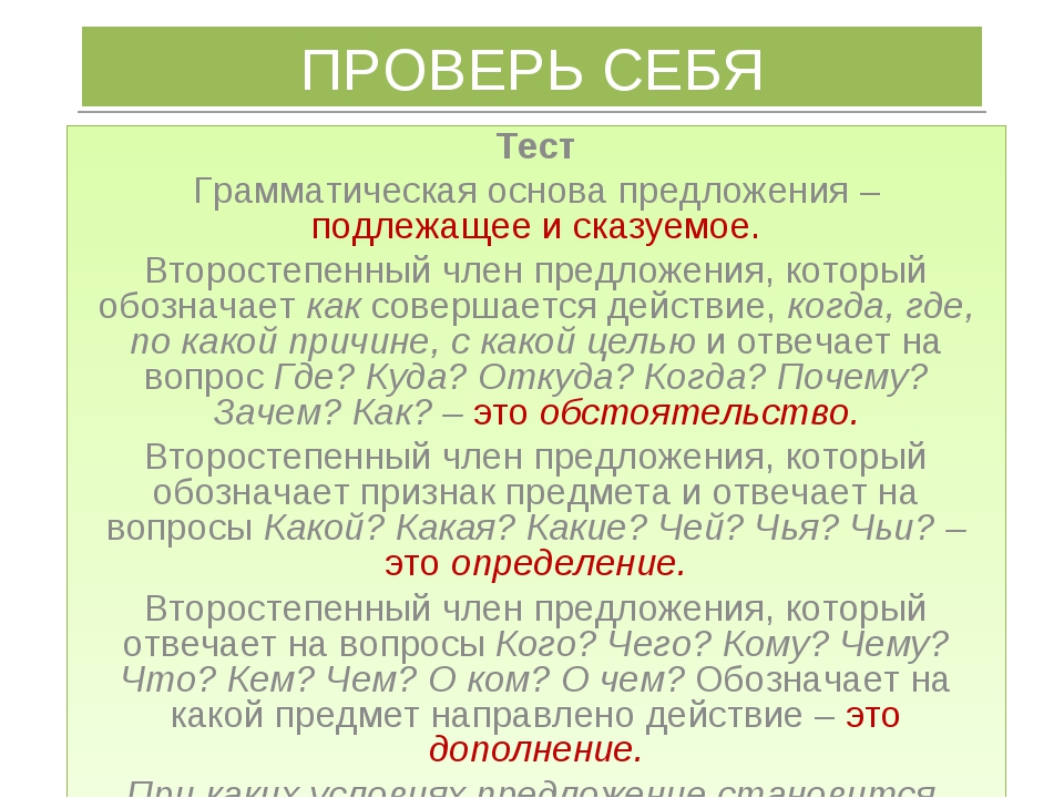 Схема грамматической основы предложения онлайн