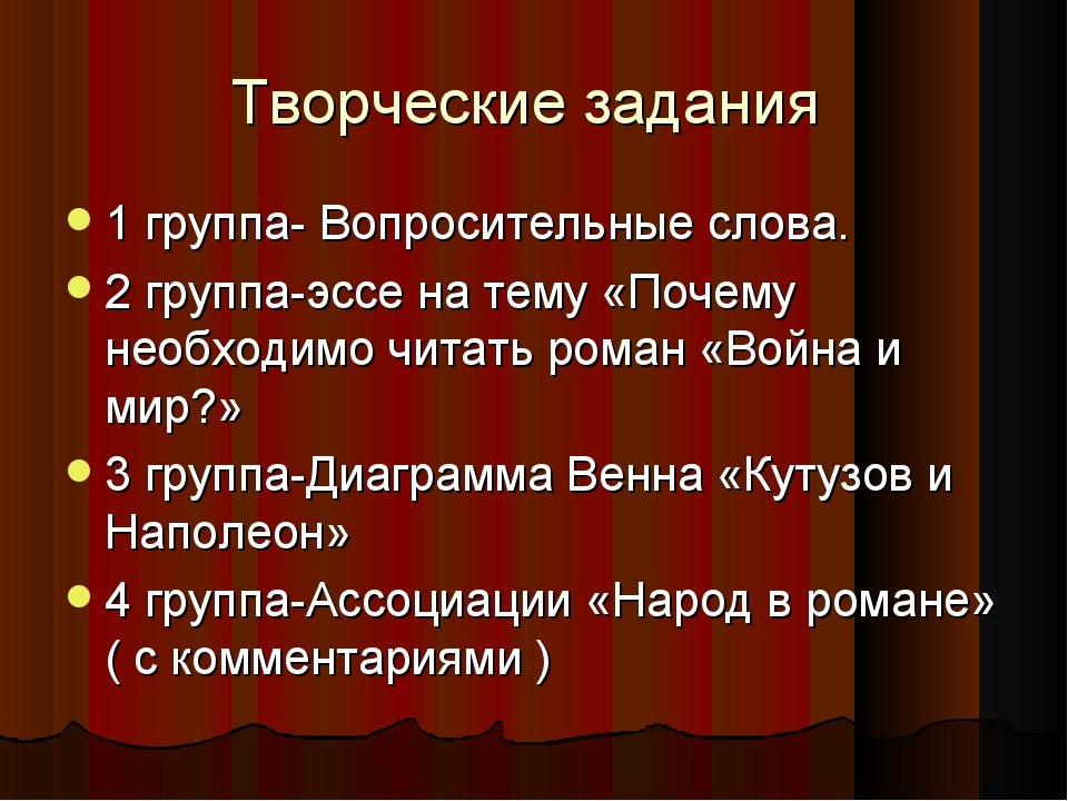 Народная война в романе война и мир презентация 10 класс