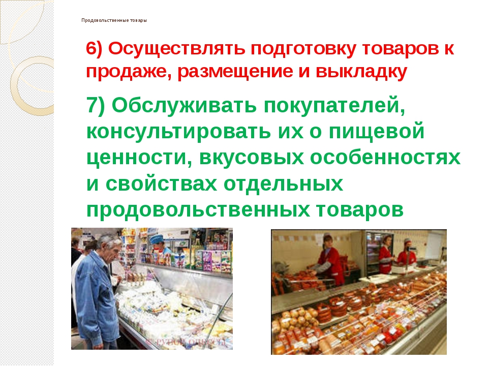 Продавец продовольственных товаров учебный план