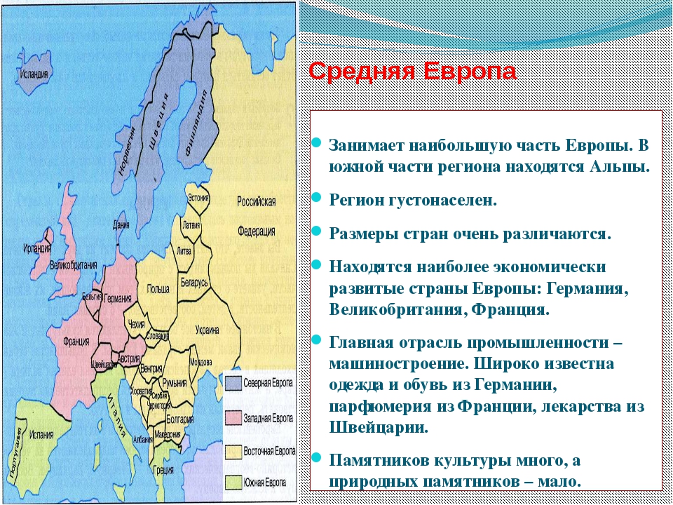 Страны восточной европы характеристика. Страны зарубежной Европы таблица. Состав стран зарубежной Европы. Регионы зарубежной Европы таблица. Северная и средняя Европа.