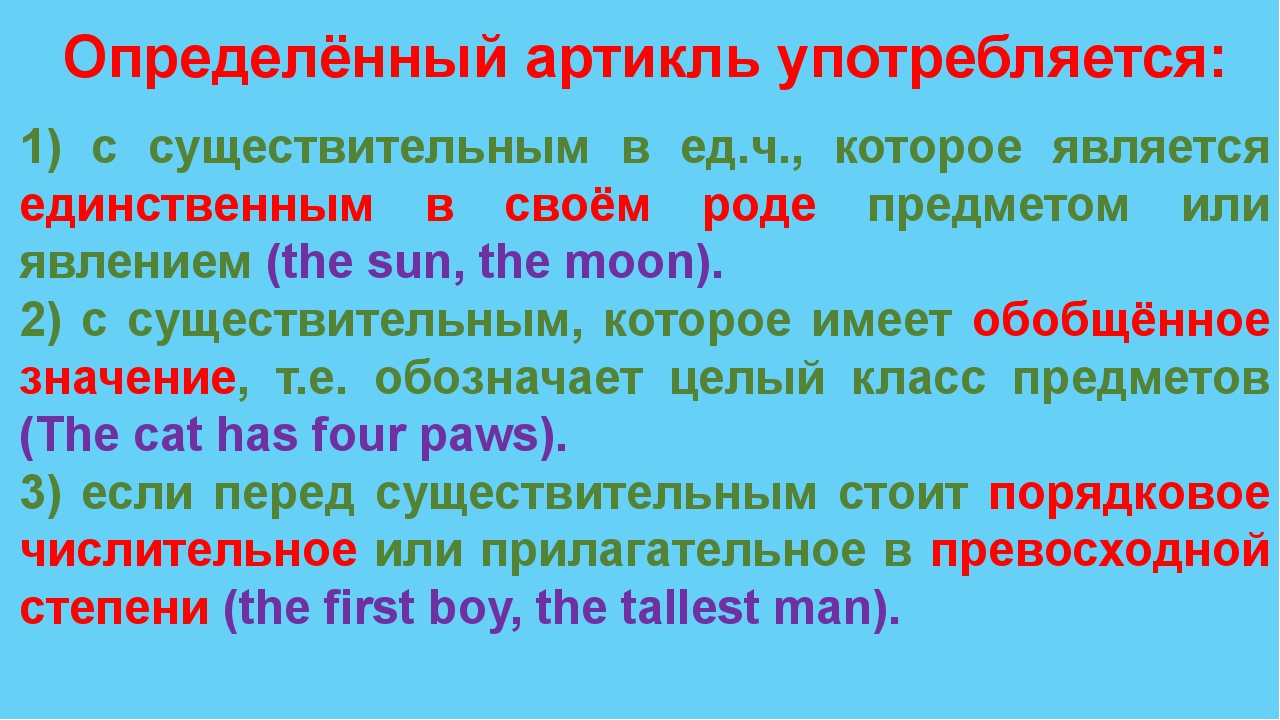 Существительные которые употребляются только в единственном числе. Определенный артикль употребляется. Определённый артикль the употребляется. Употребление артикля a/an с существительными. Артикли единственного числа.