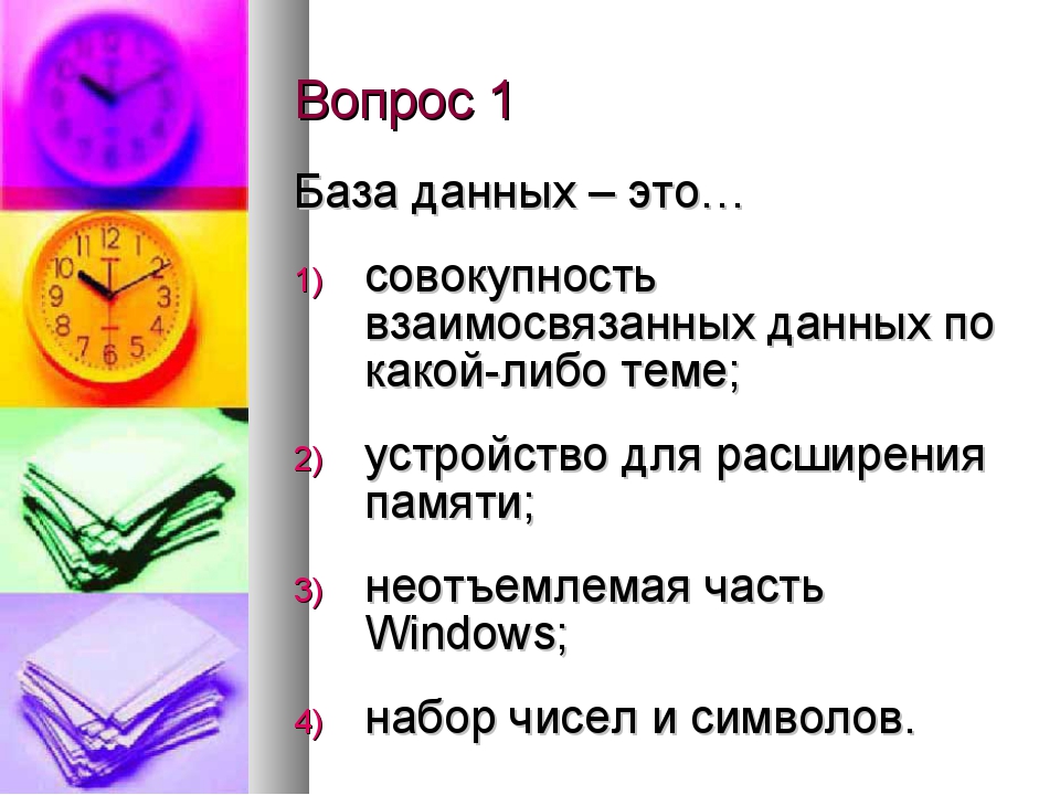 Файл это логически связанная совокупность данных или программ для размещения