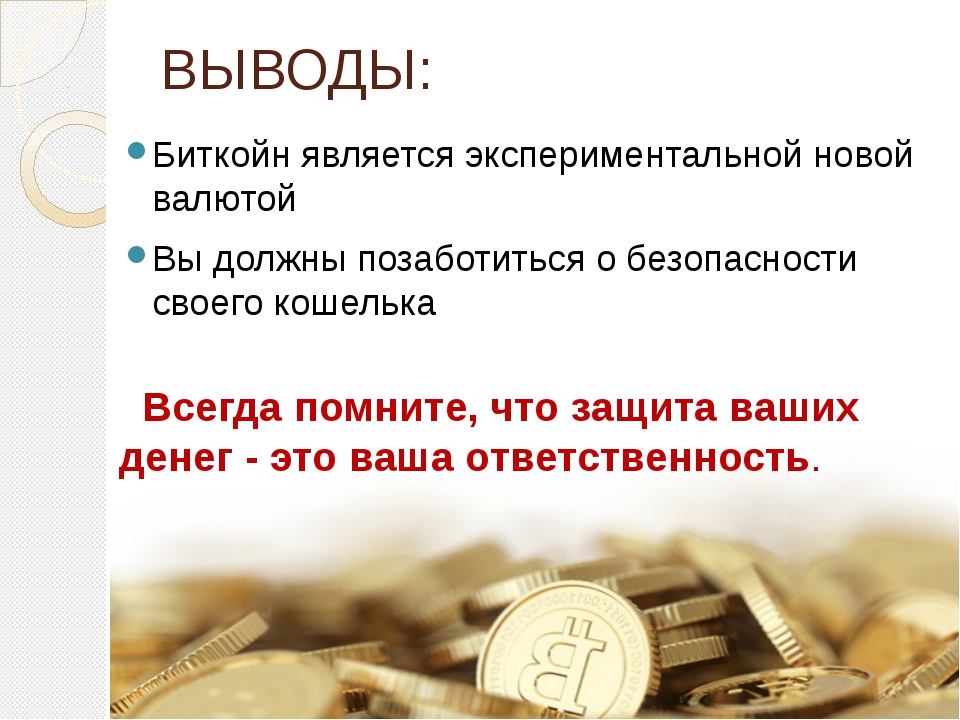 Проект на тему криптовалюта