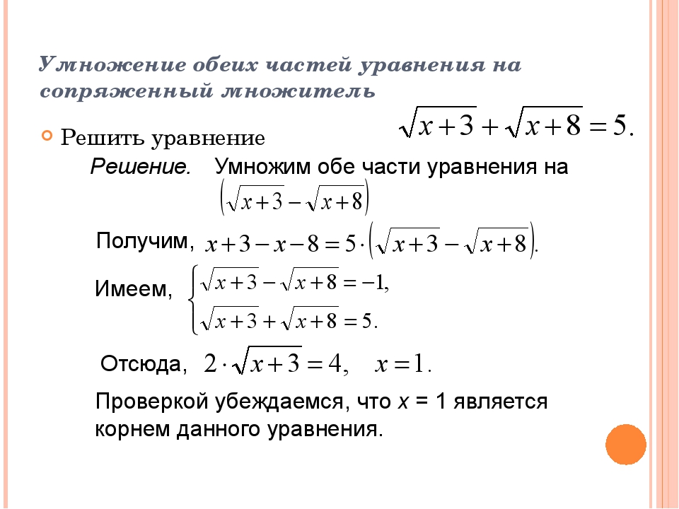 Иррациональные уравнения презентация