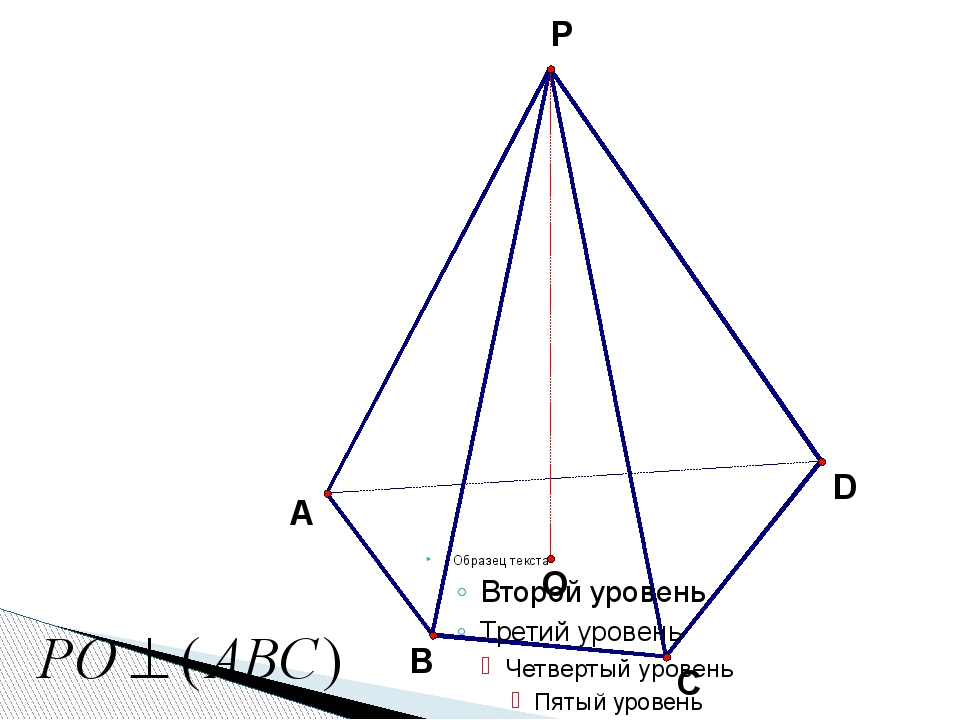 Периметр сечения пирамиды. Математическая пирамида. Пирамида (геометрия). Расположение высот пирамид математика. Математические пирамиды 3 класс.