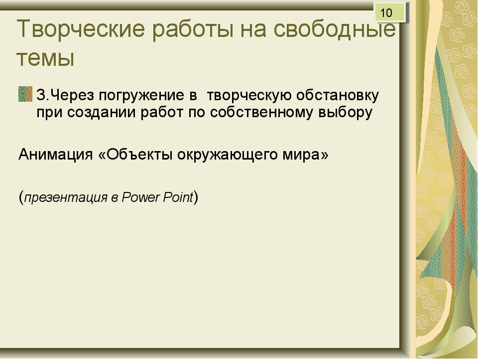 Как заканчивается презентация