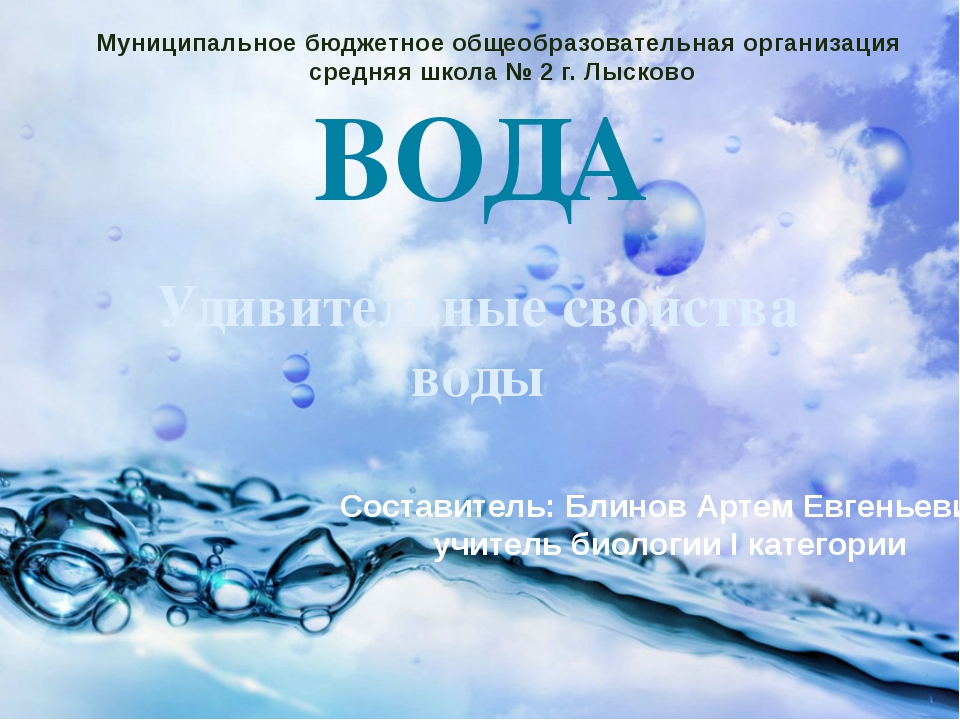 Великая тайна воды проект