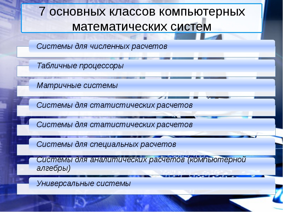 В чем заключается главное преимущество компьютерных математических моделей перед обычными